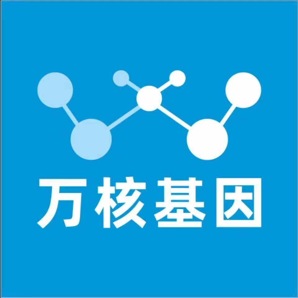 常德澧县万核健康基因管理咨询中心